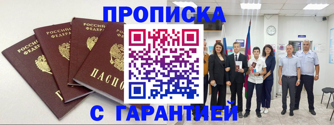 прописка ребенка в Шахтах