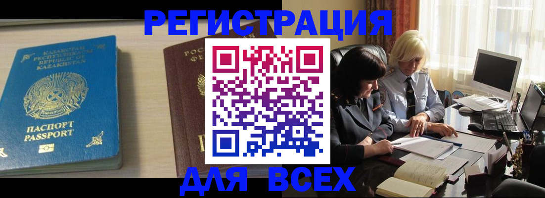 прописка от собственника в Шахтах