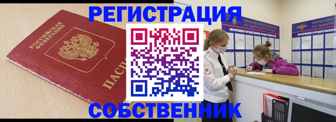 прописка законно в Шахтах
