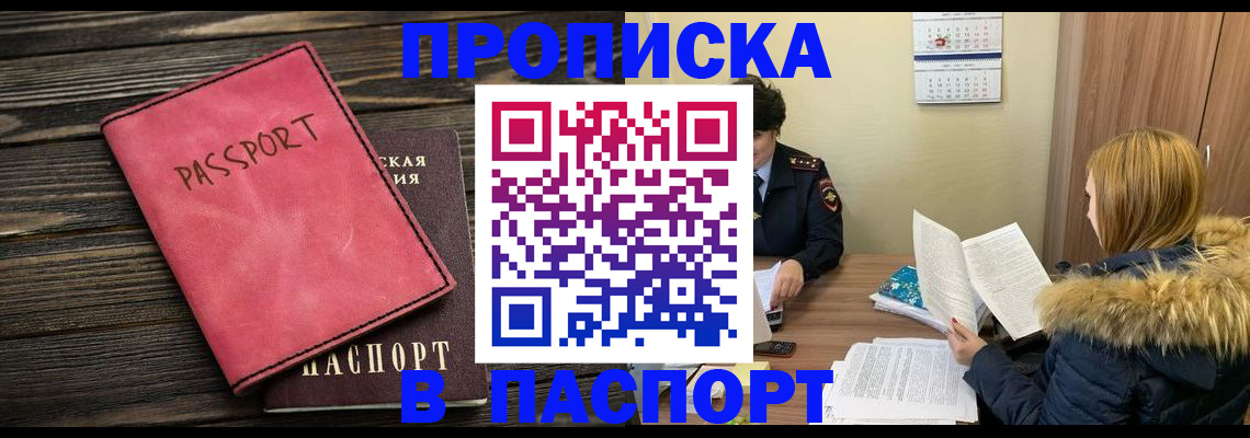временная регистрация для всех в Шахтах