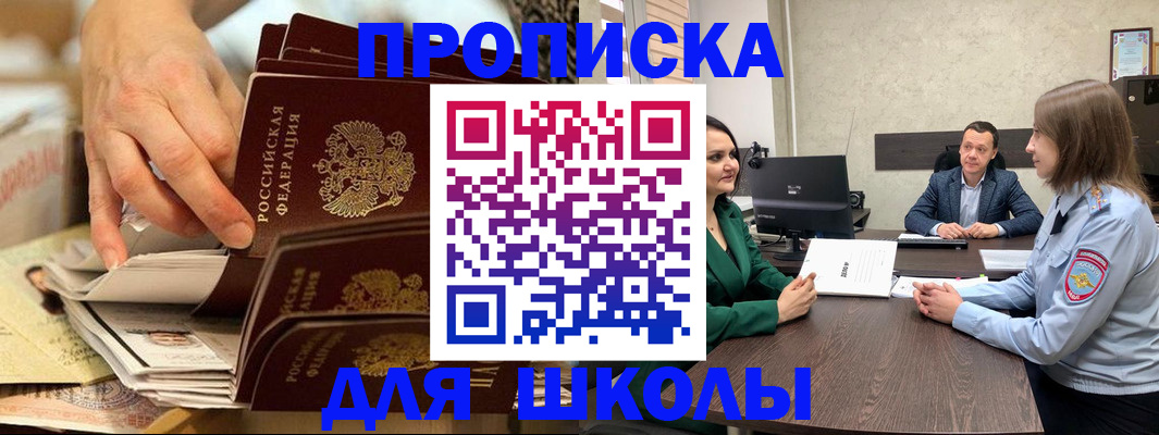 прописка для военкомата в Шахтах